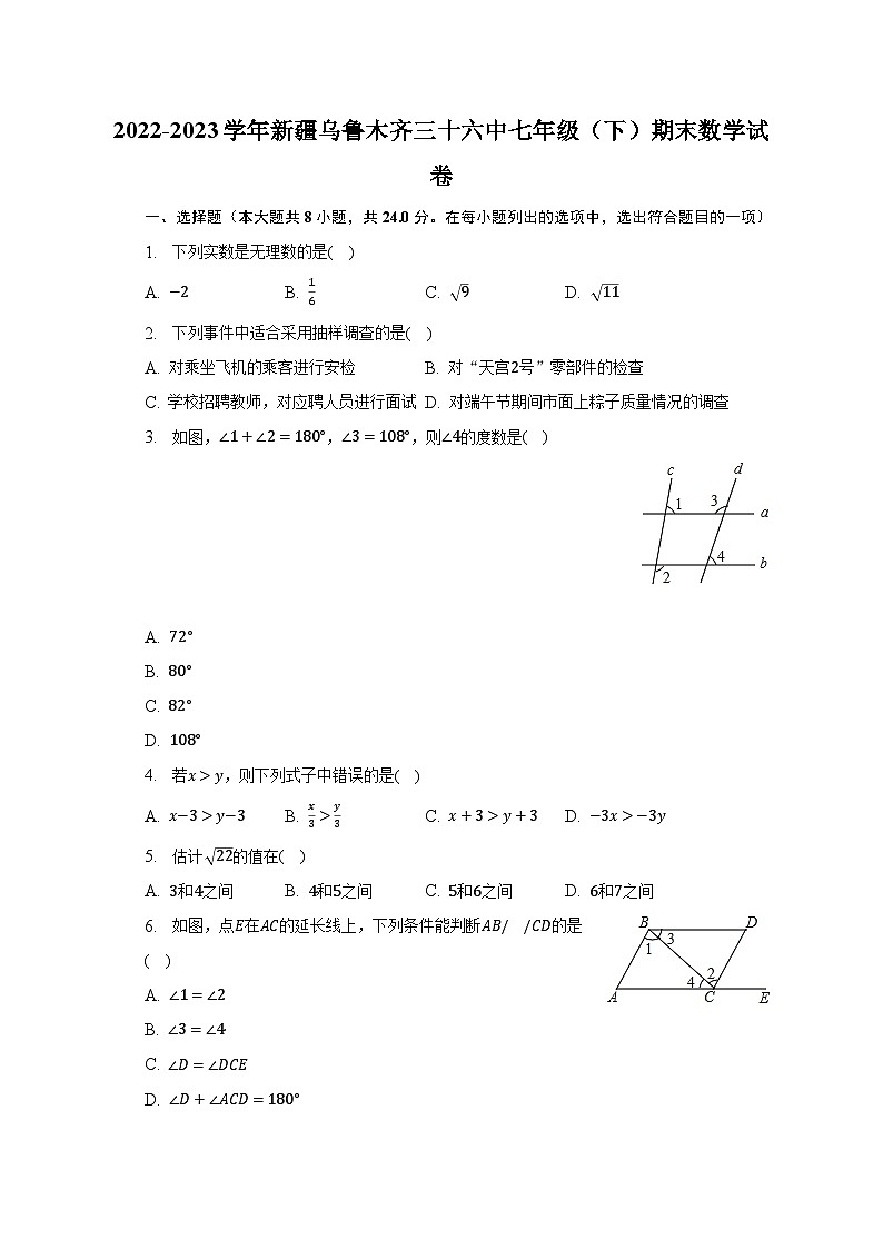 2022-2023学年新疆乌鲁木齐三十六中七年级（下）期末数学试卷（含解析）01