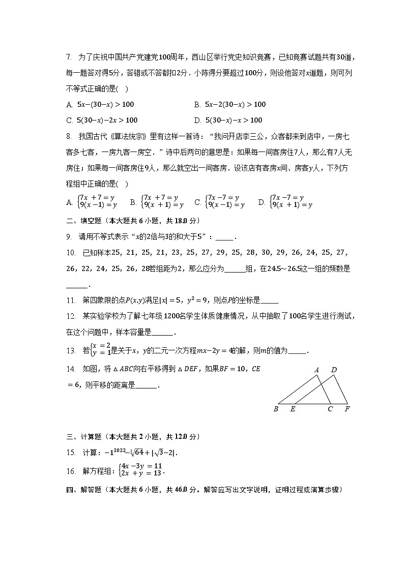 2022-2023学年新疆乌鲁木齐三十六中七年级（下）期末数学试卷（含解析）02