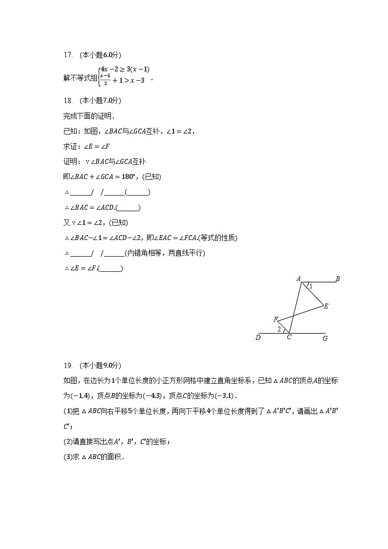 2022-2023学年新疆乌鲁木齐三十六中七年级（下）期末数学试卷（含解析）03