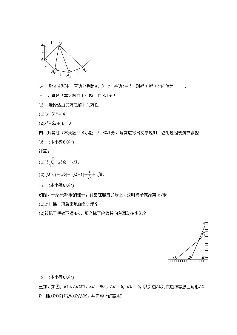 2022-2023学年安徽省滁州市定远县城西六校八年级（下）第二次质检数学试卷（4月份）（含解析）第3页