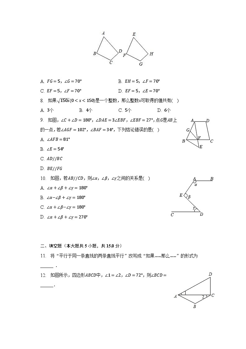 2022-2023学年河南省商丘市民权县人和镇七年级（下）月考数学试卷（含解析）第2页