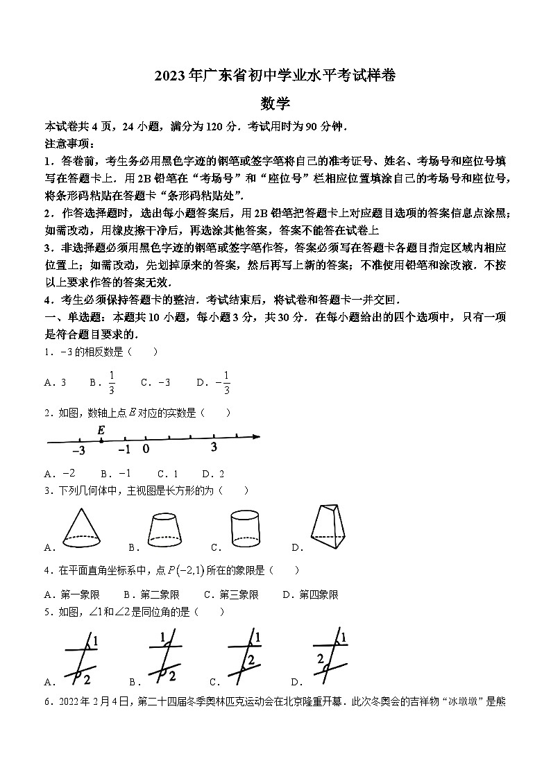 2023年广东省中考数学真题（含答案）01