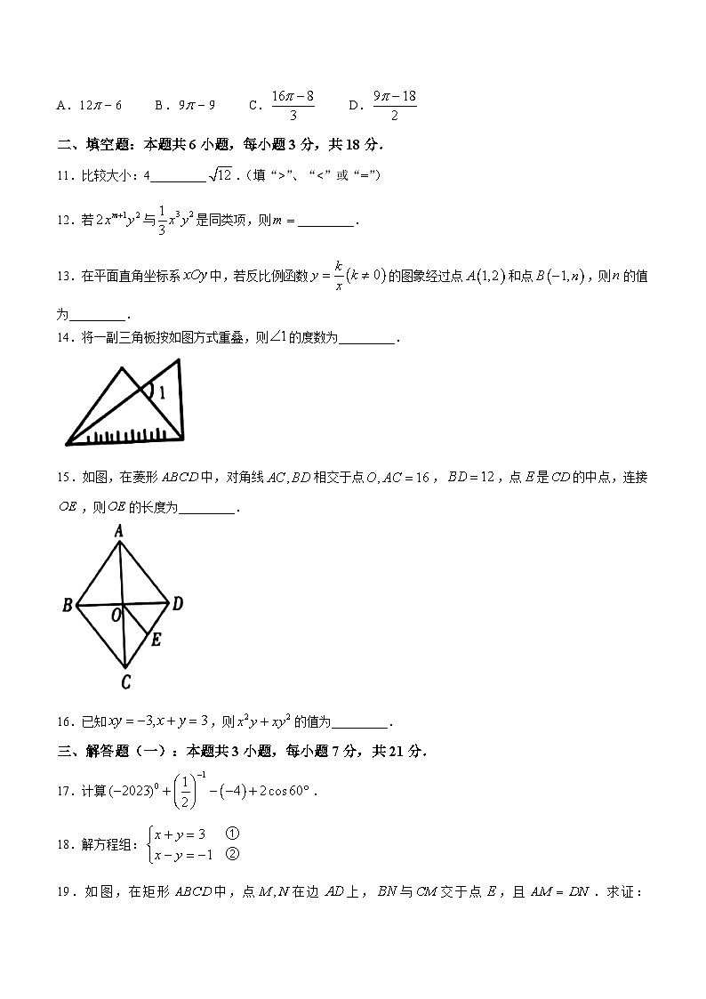 2023年广东省中考数学真题（含答案）03