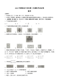 2023年河南省周口市西华县中考三模数学试题（含答案）