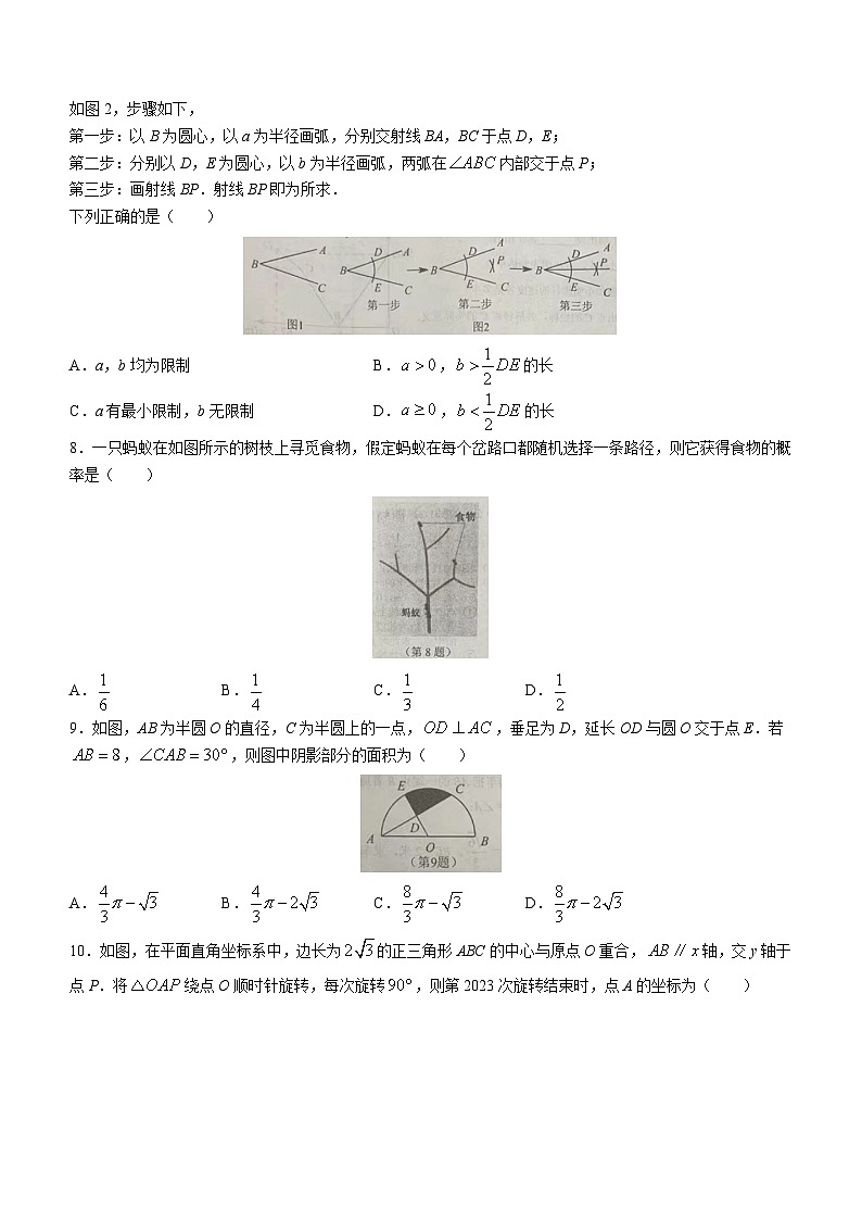 2023年河南省周口市西华县中考三模数学试题（含答案）02