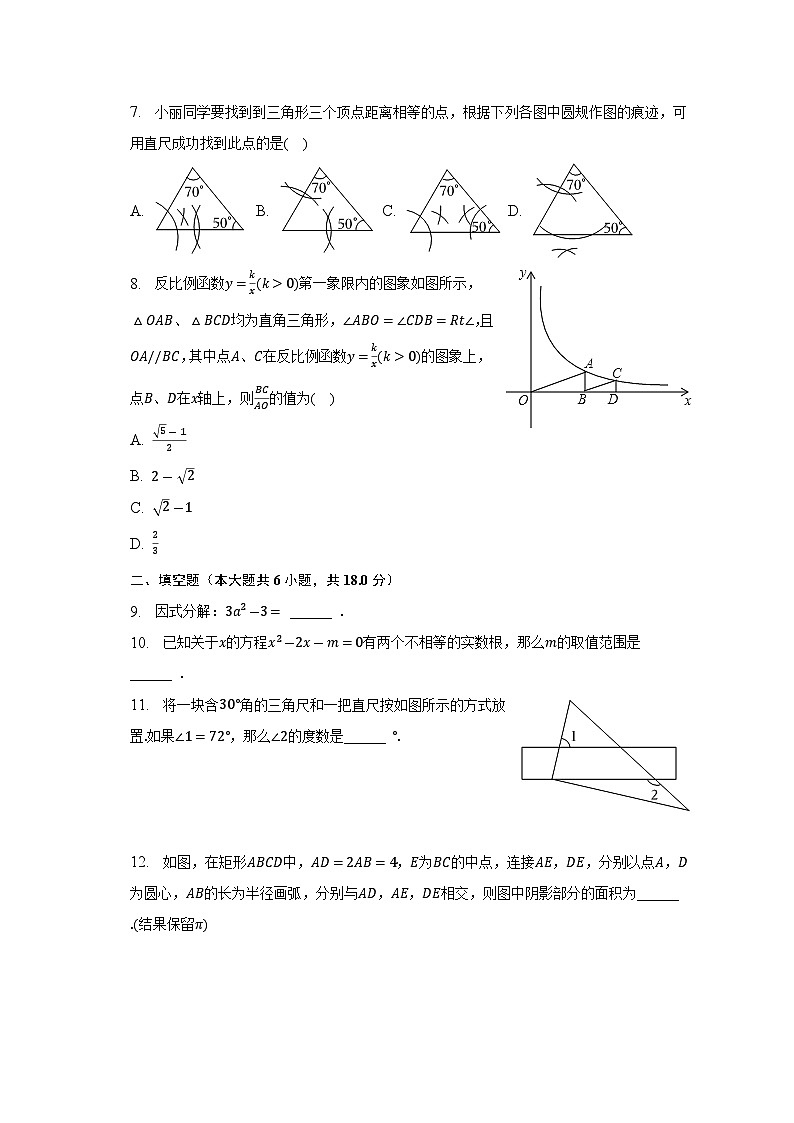 2023年吉林省长春市绿园区中考数学二模试卷（含答案）第2页