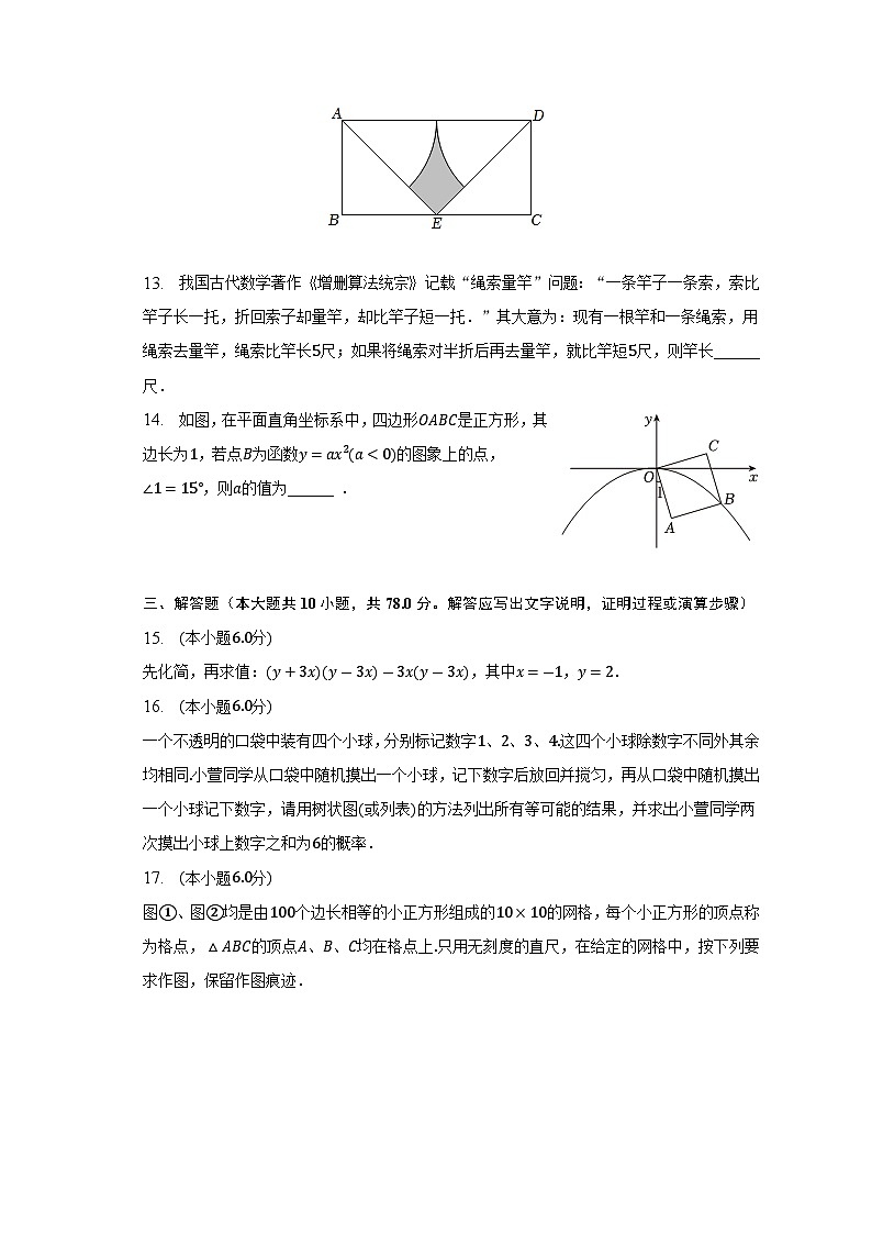 2023年吉林省长春市绿园区中考数学二模试卷（含答案）第3页