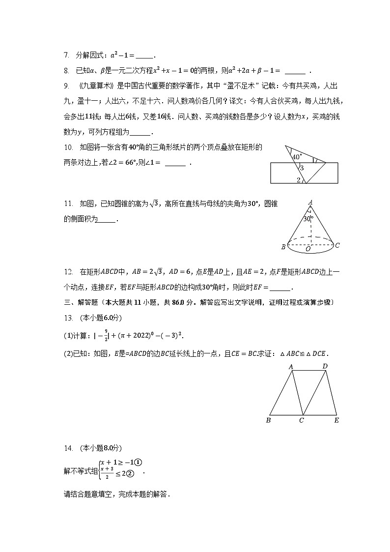 2023年江西省赣州市会昌县中考数学模拟试卷（含答案）第2页