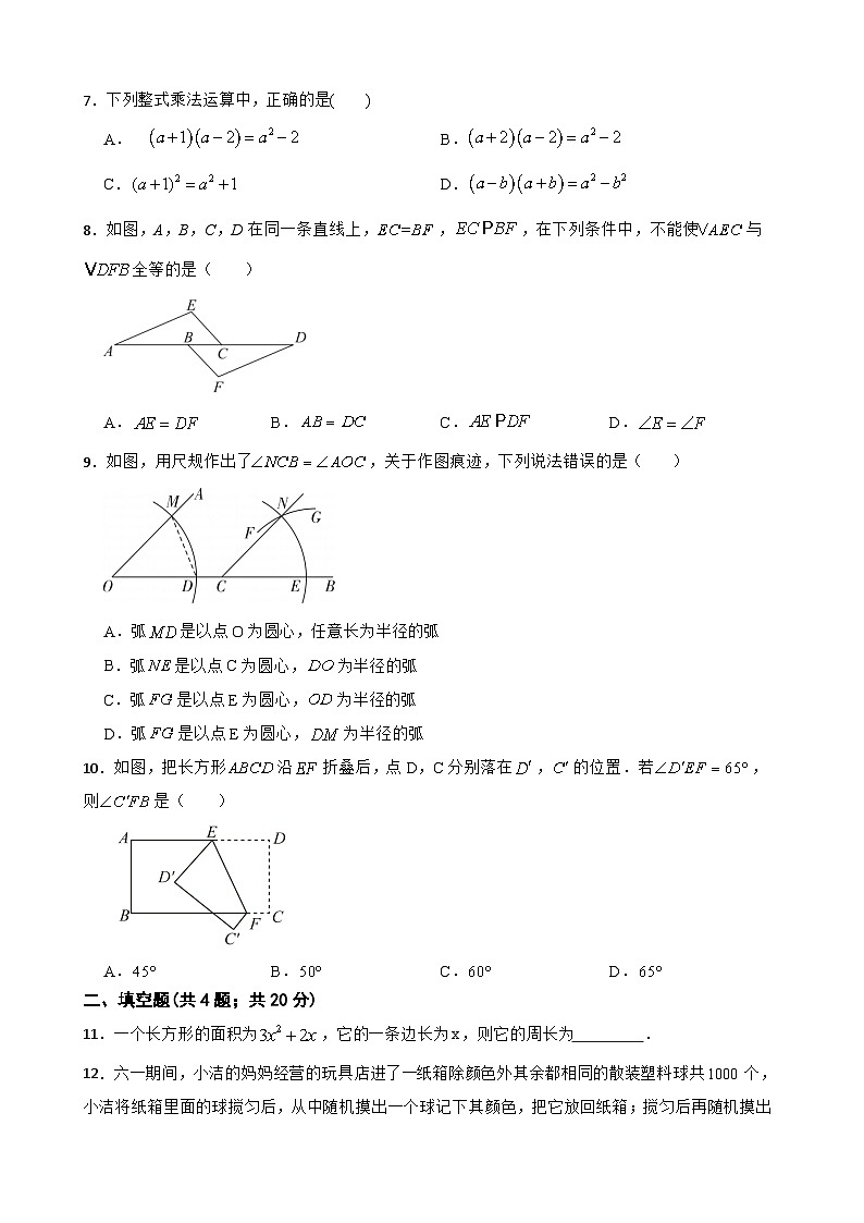 2022—2023学年北师大版七年级数学下册期末模拟试卷（含答案）第2页