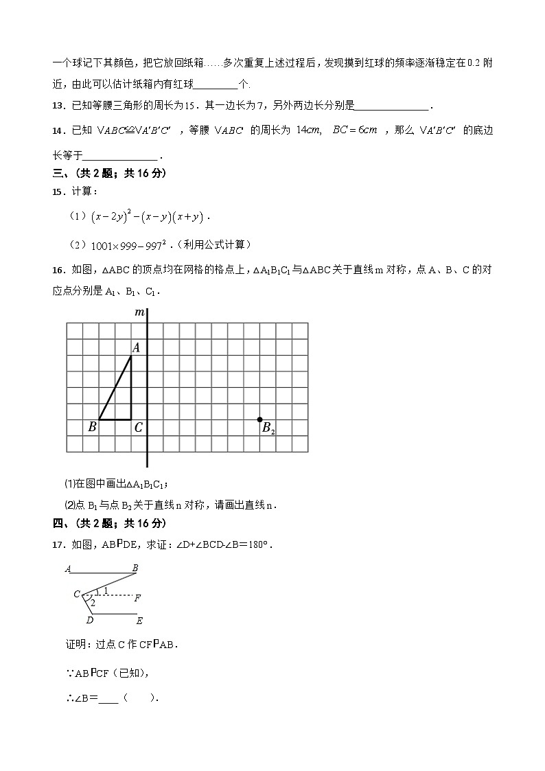 2022—2023学年北师大版七年级数学下册期末模拟试卷（含答案）第3页