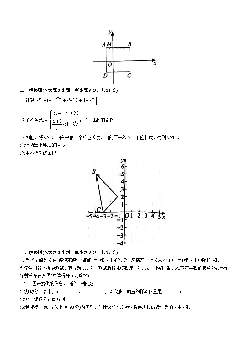 广东省汕头市龙湖区2022-2023学年七年级下学期期末数学试题（含答案）03