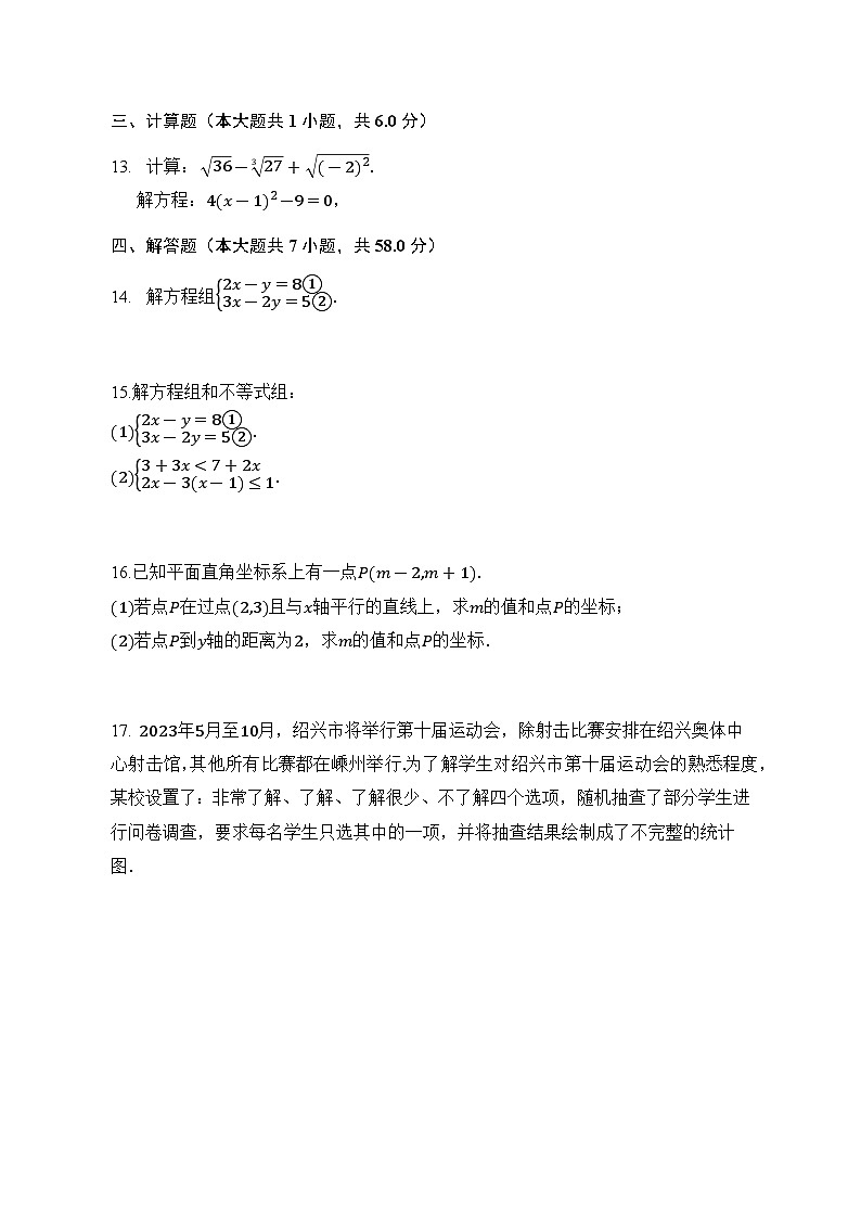 江西省上饶市广信区2022-2023学年下学期七年级期末数学复习试卷（含答案）第3页
