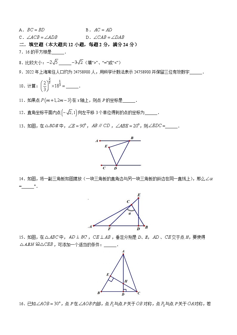 上海市黄浦区2022-2023学年七年级下学期期末数学试题（含答案）02