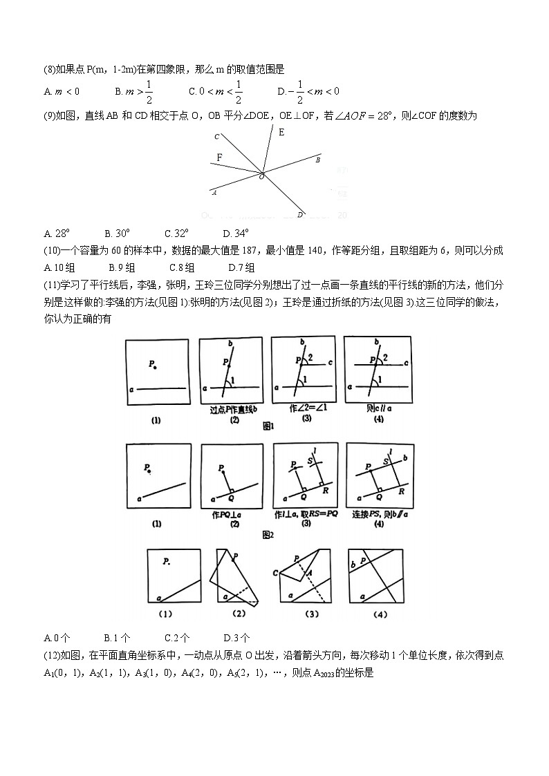 天津市南开区2022-2023学年七年级下学期期末数学试题（含答案）02