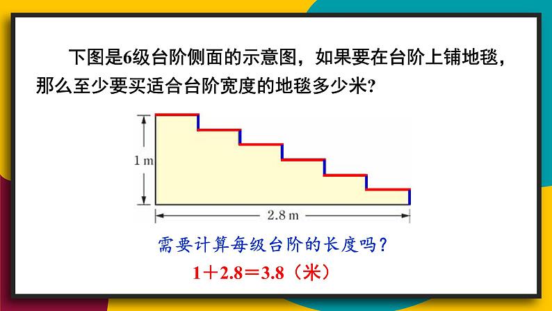 华师大版七年级数学上册课件 1.1 第2课时 人人都能学会数学04