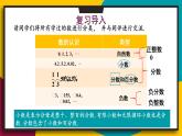 华师大版七年级数学上册课件 2.1.2 有理数