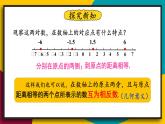 华师大版七年级数学上册课件 2.3 相反数