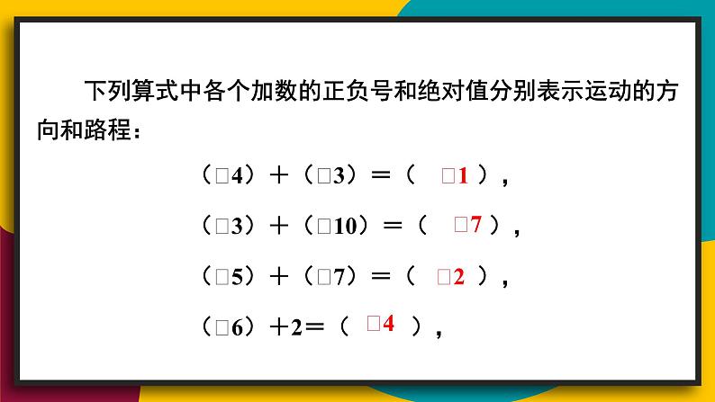 华师大版七年级数学上册课件 2.6.1 有理数的加法法则第8页