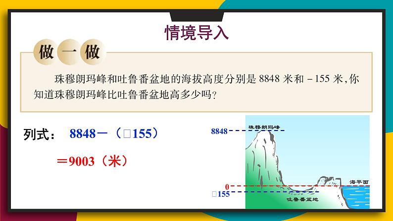 华师大版七年级数学上册课件 2.7 有理数的减法02