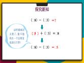 华师大版七年级数学上册课件 2.7 有理数的减法