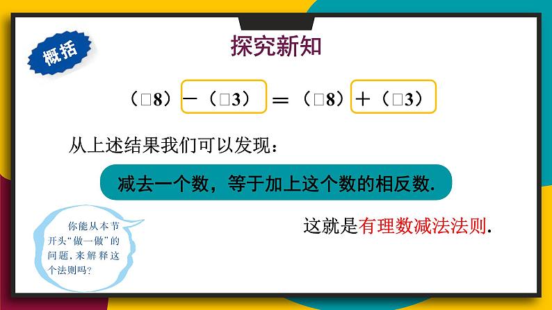 华师大版七年级数学上册课件 2.7 有理数的减法06