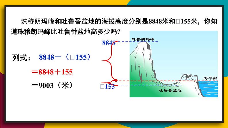 华师大版七年级数学上册课件 2.7 有理数的减法07