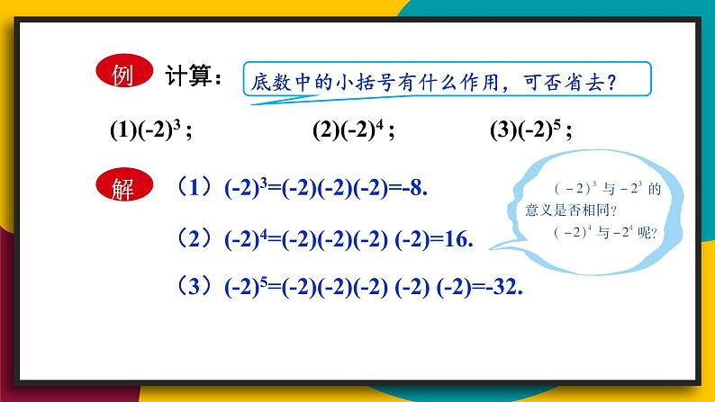 华师大版七年级数学上册课件 2.11 有理数的乘方04