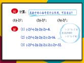 华师大版七年级数学上册课件 2.11 有理数的乘方