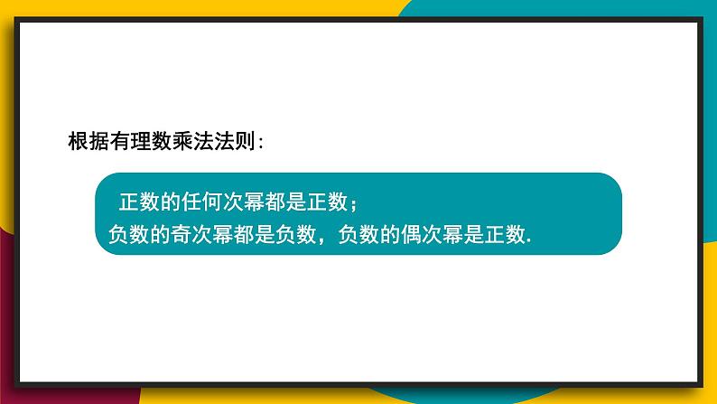 华师大版七年级数学上册课件 2.11 有理数的乘方05