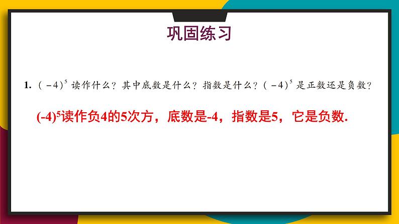 华师大版七年级数学上册课件 2.11 有理数的乘方06