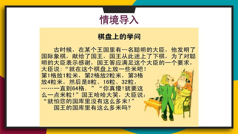 华师大版七年级数学上册课件 2.15 用计算器进行计算第2页