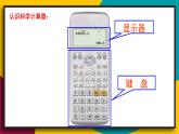 华师大版七年级数学上册课件 2.15 用计算器进行计算