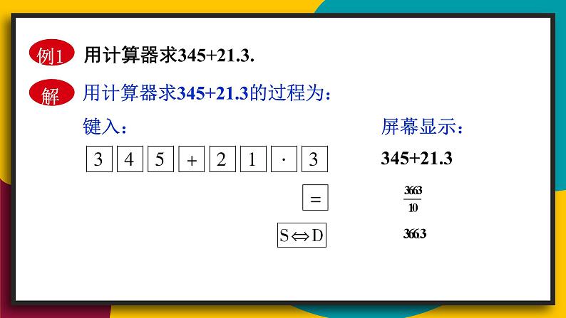 华师大版七年级数学上册课件 2.15 用计算器进行计算第8页