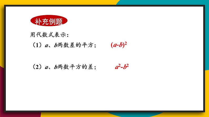 华师大版七年级数学上册课件 3.1.3 列代数式06