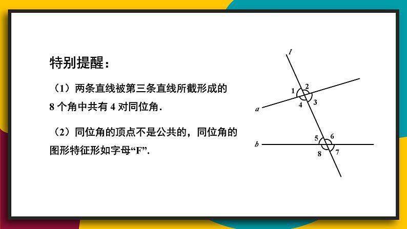 华师大版七年级数学上册课件 5.1.3 同位角、内错角、同旁内角06