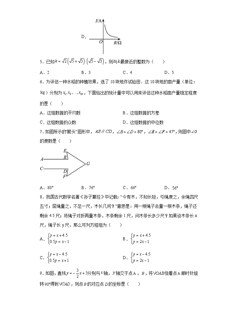 2023年湖北省荆州市中考数学真题（含答案）02