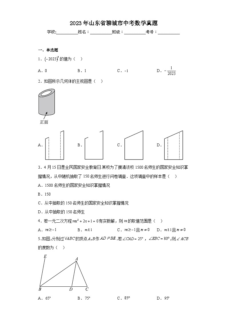 2023年山东省聊城市中考数学真题（含答案）01