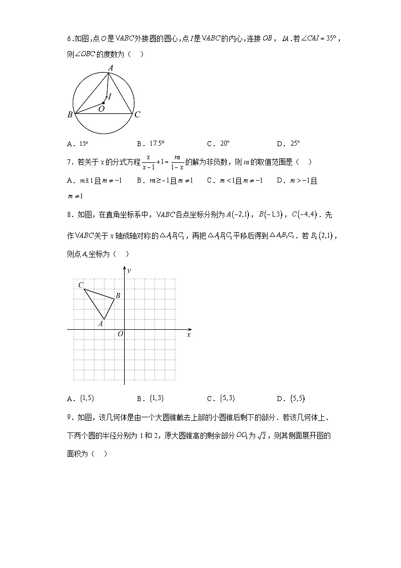 2023年山东省聊城市中考数学真题（含答案）02