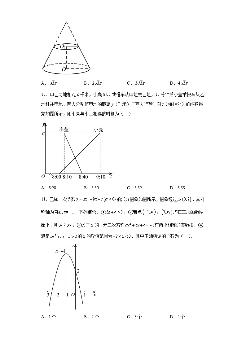 2023年山东省聊城市中考数学真题（含答案）03