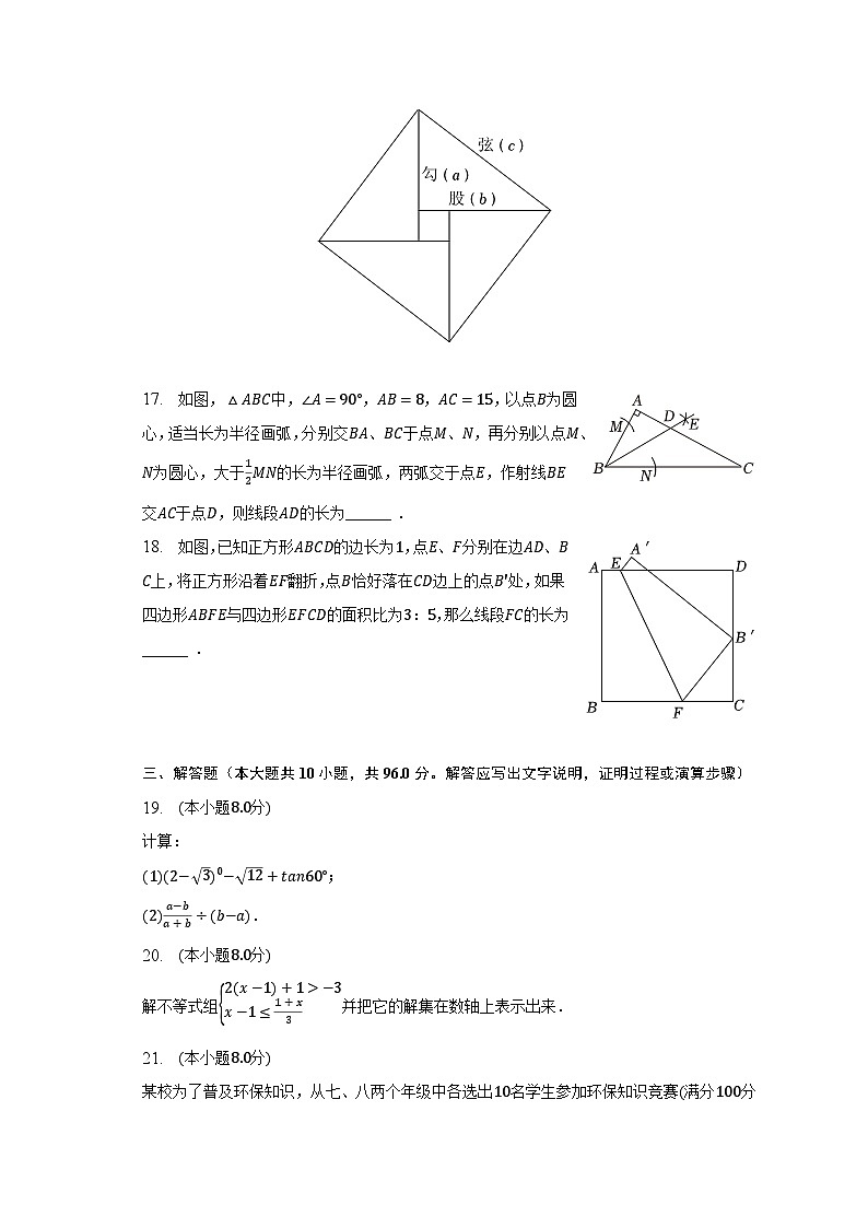 2023年江苏省扬州市中考数学试卷（含解析）03