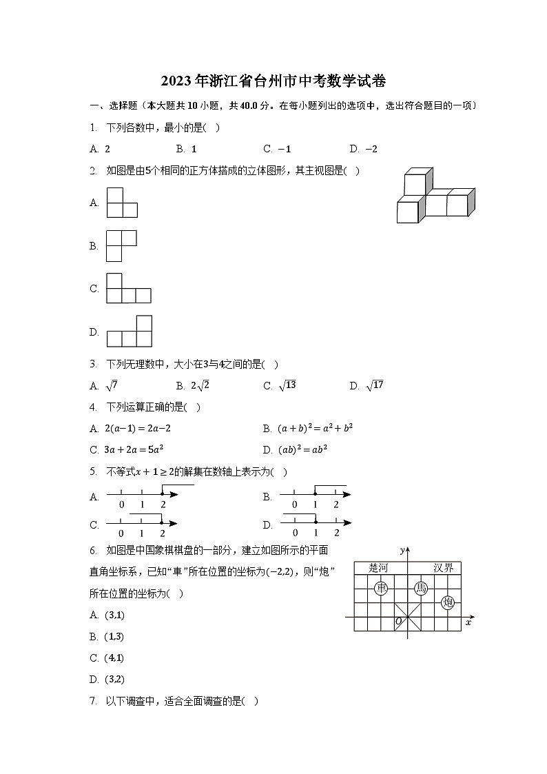 2023年浙江省台州市中考数学试卷（含解析）01