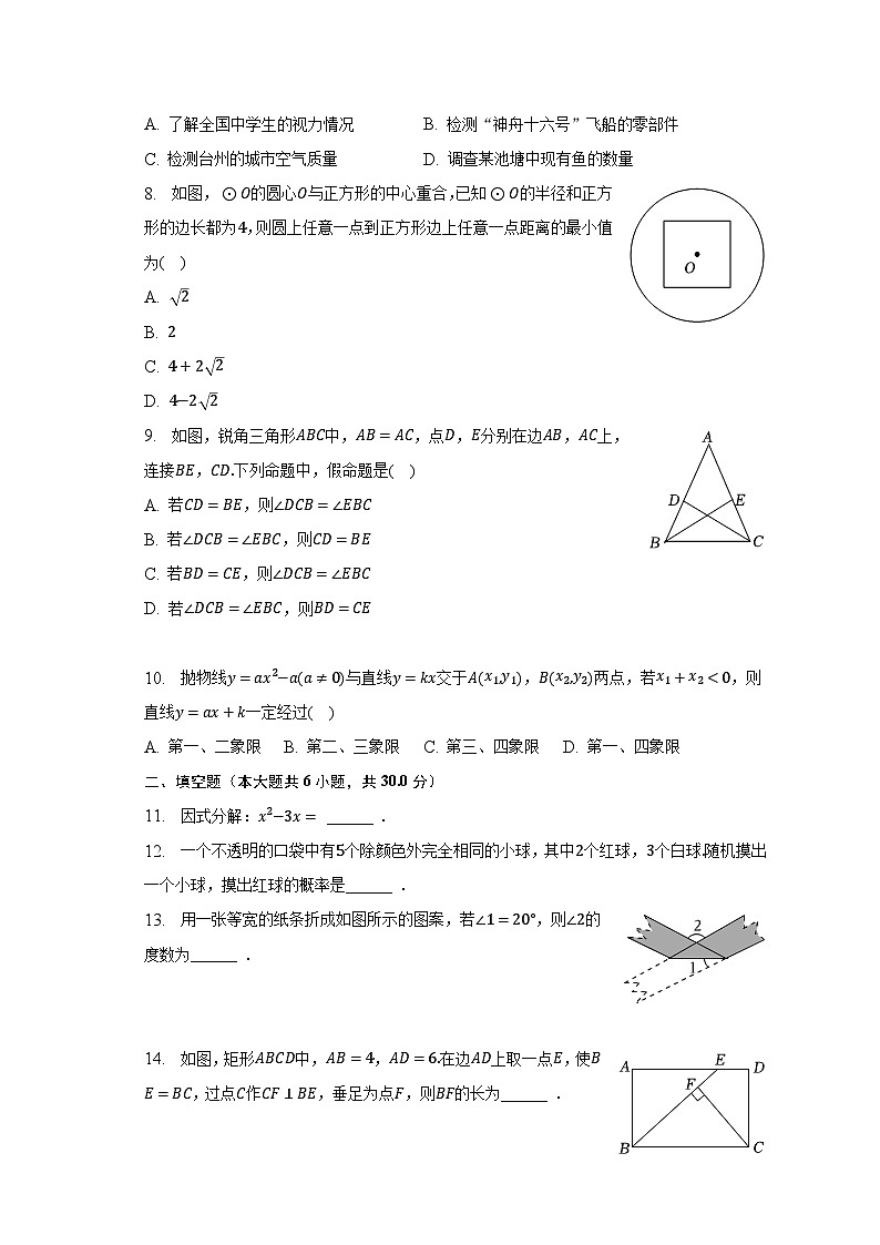 2023年浙江省台州市中考数学试卷（含解析）02