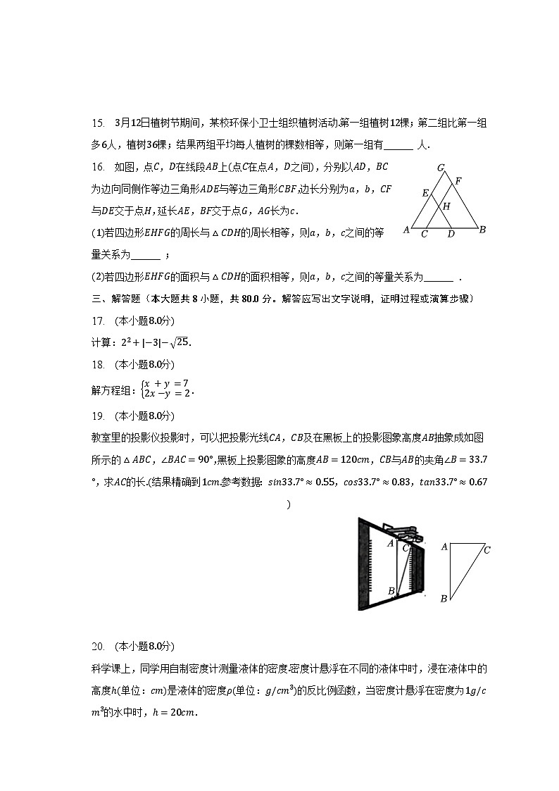 2023年浙江省台州市中考数学试卷（含解析）03