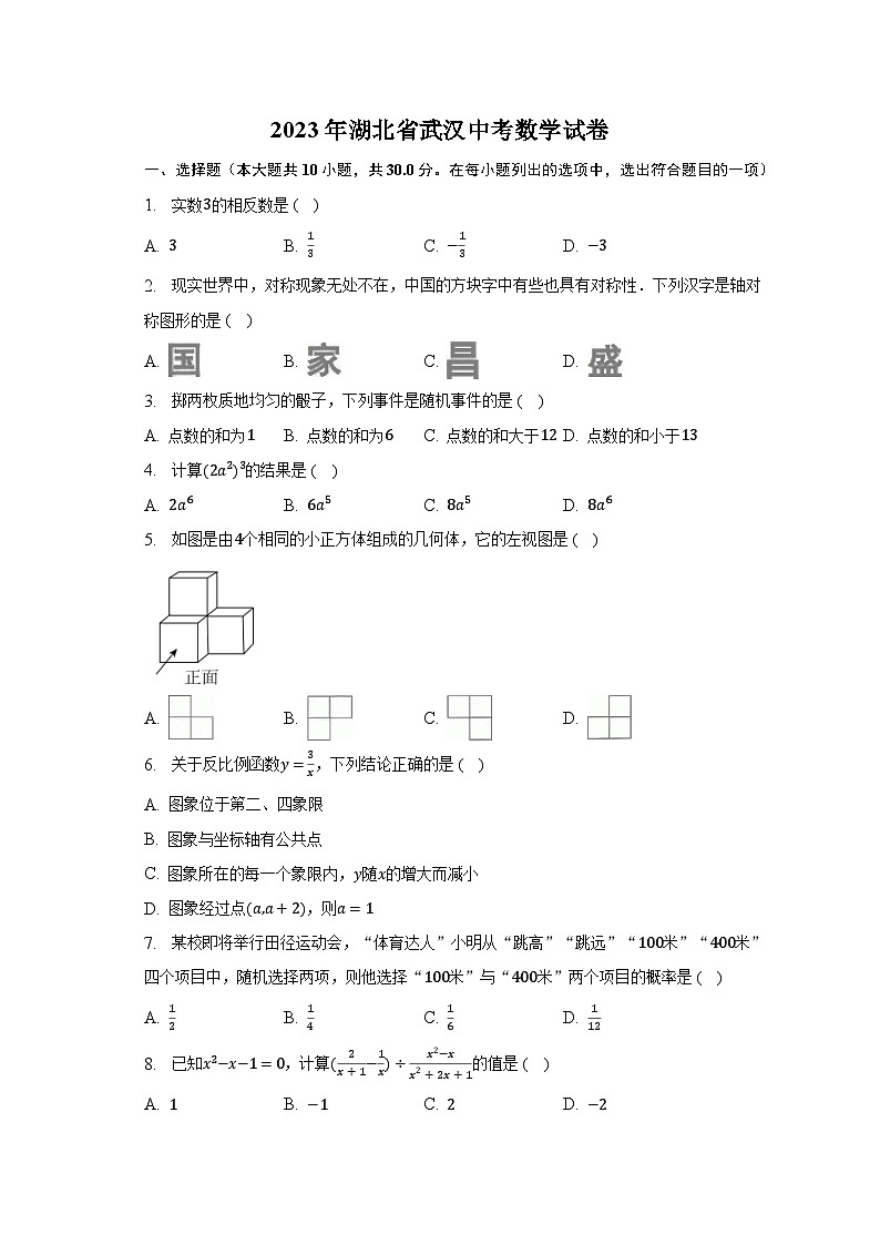2023年湖北省武汉中考数学试卷（含解析）01