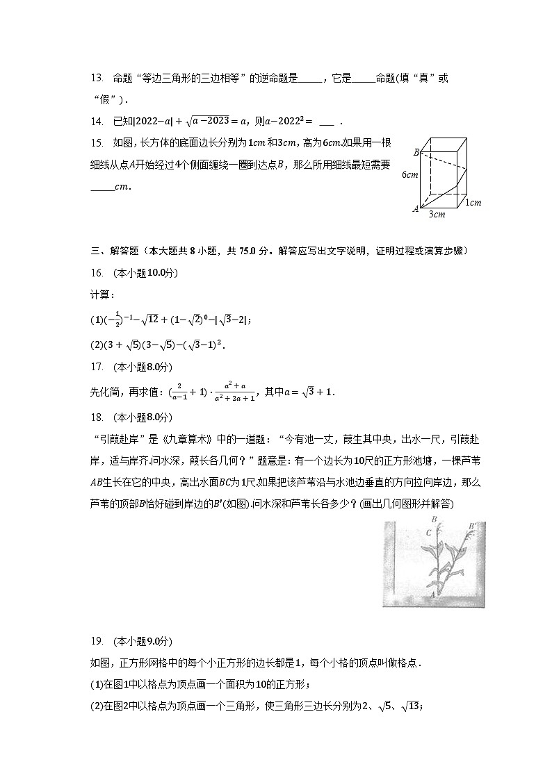 2022-2023学年河南省信阳市息县八年级（下）适应性数学试卷（一）（含解析）03
