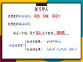华师大版七年级数学上册课件 2.8 有理数的加减混合运算