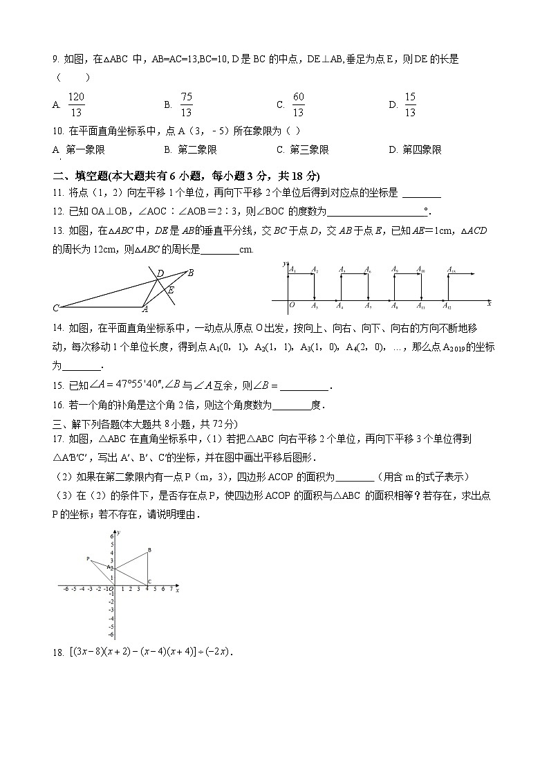 七年级下学期期末数学试题02