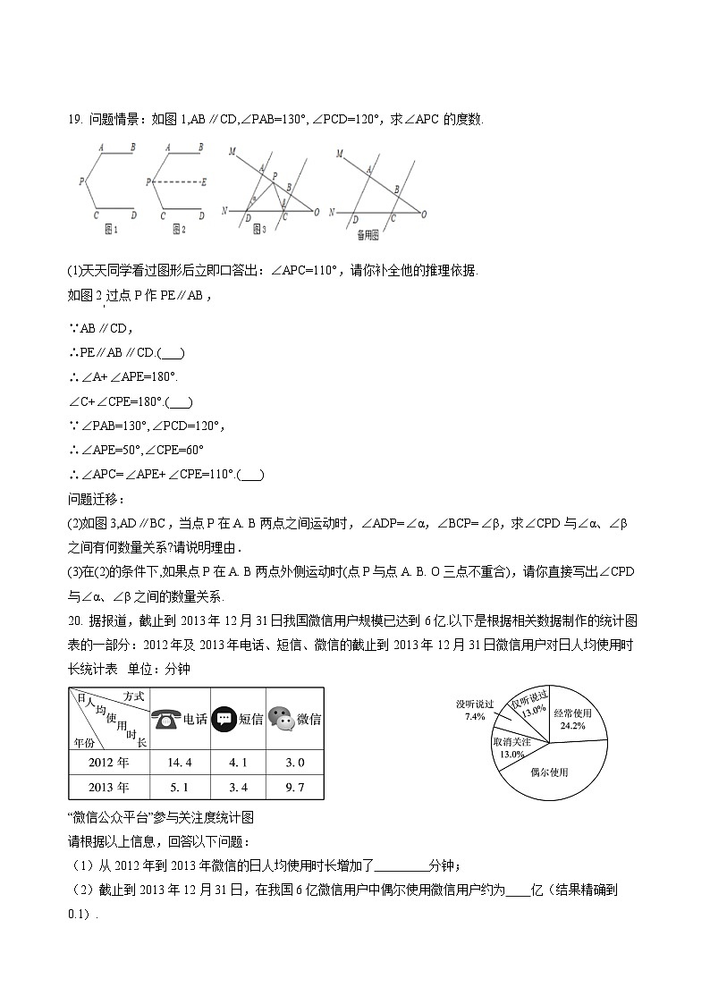 七年级下学期期末数学试题03