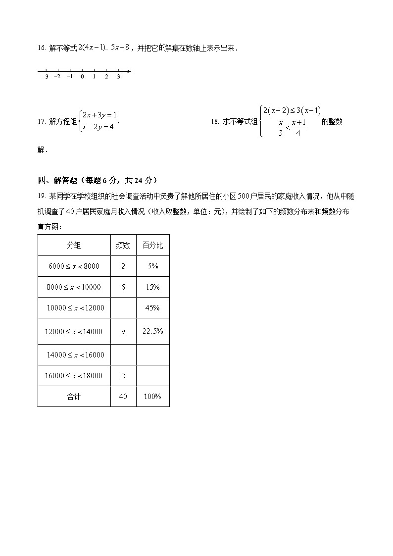 七年级下学期数学期末试卷及答案第3页