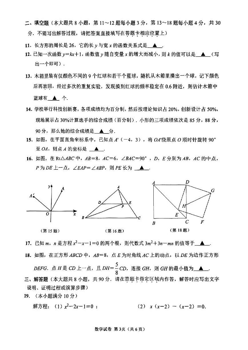 江苏省南通市市区2022-2023学年下学期八年级期末数学试卷03